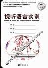 视听语言实训 封面