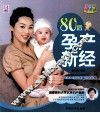 80后孕产新经  彩色版 封面