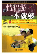 情侣游一本就够 封面
