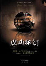 成功秘钥 封面