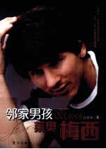 邻家男孩莱奥·梅西 封面