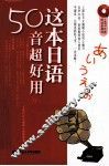 这本日语50音超好用 封面