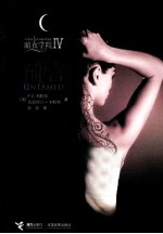 暗夜学院  4  预言 封面