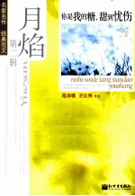 你是我的糖  甜到忧伤 封面