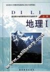 地理  1 封面