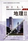 地理  2 封面