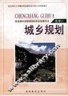 城乡规划  选修4 电子书封面