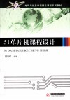 51单片机课程设计 封面