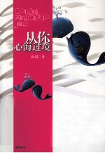 从你心海过境 封面