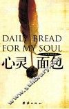 心灵面包 封面