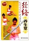 经络养生堂 封面