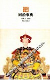 同治事典 封面