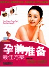 孕前准备最佳方案 封面