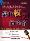 最有权力的声音 封面