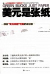美元是张纸 电子书封面