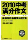 2010中考满分作文 封面
