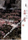 古诗一百首 封面