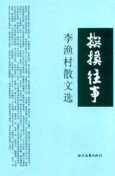 抚摸往事 封面