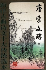 唐宗文醇  中 封面