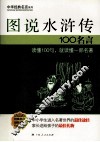 图说水浒传100名言 封面