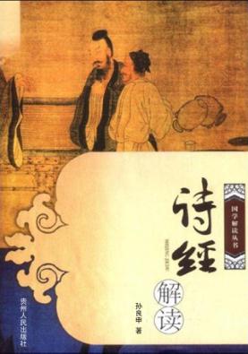 诗经解读 封面