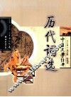 历代词选 封面
