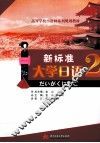 新标准大学日语  第2册 封面