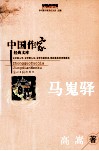 马嵬驿 电子书封面