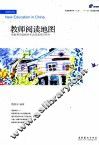 教师阅读地图 封面
