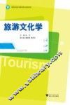 旅游文化学 封面