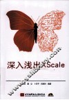 深入浅出XScale嵌入式系统 封面