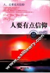 人要有点信仰 封面