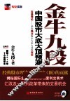 中国股市大底大顶预测 电子书封面
