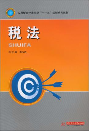 税法 封面