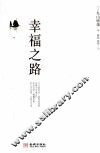幸福之路 封面