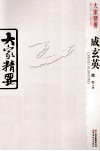 大家精要  成玄英 封面