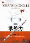 掌控力 封面