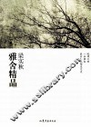 雅舍精品 封面