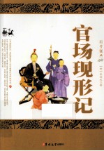 官场现形记 封面