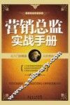 营销总监实战手册 封面