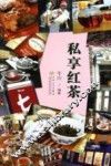 私享红茶 封面
