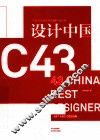设计中国 封面