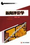 新闻评论教程 封面