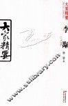 大家精要  李颙 封面