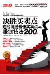决胜买卖点 封面