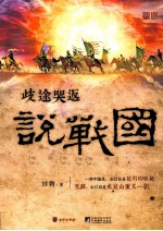 歧途哭返说战国 封面