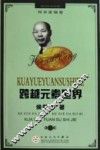 跨越元素世界 封面