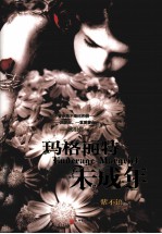 玛格丽特未成年 封面