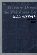 命运之神应置何方 封面