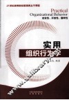实用组织行为学 封面